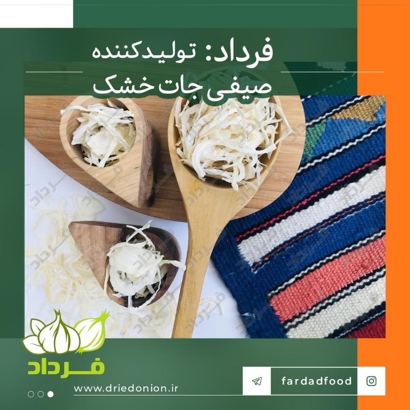 خرید و فروش مستقیم پیاز خشک در شرکت فرداد