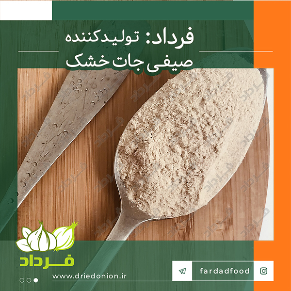 خرید مناسب ترین قیمت پودر سیر همدان